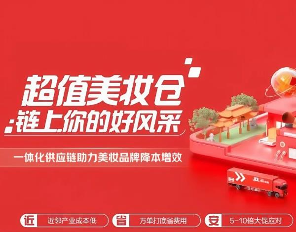 亮相第66屆美博會，京東物流美妝一體化供應鏈解決方案破解行業(yè)痛點